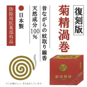 蚊取り線香 菊精渦巻 復刻版 50巻入 2個セットの詳細画像1