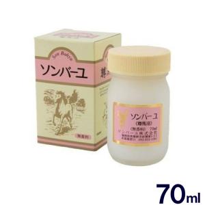 薬師堂 ソンバーユ 尊馬油 馬油 無香料 70ml : わごんせる - 通販
