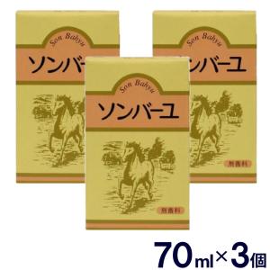薬師堂 ソンバーユ 尊馬油 馬油 無香料 70ml 2個セット : わごんせる