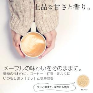 メープルシュガー さらさら メープルシロップ ...の詳細画像3