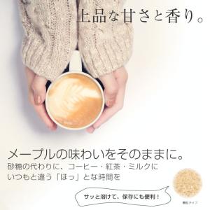 メープルシュガー さらさら メープルシロップ ...の詳細画像2