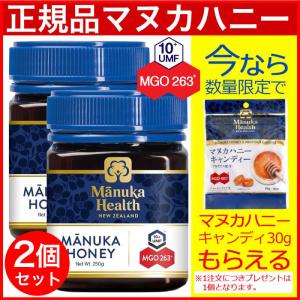 マヌカヘルス マヌカハニー MGO263+ 250g 2個 UMF10+ 旧MGO250+ はちみつ 蜂蜜 ハチミツ 送料無料 日本向け正規輸入品 日本語ラベル｜wagonsale