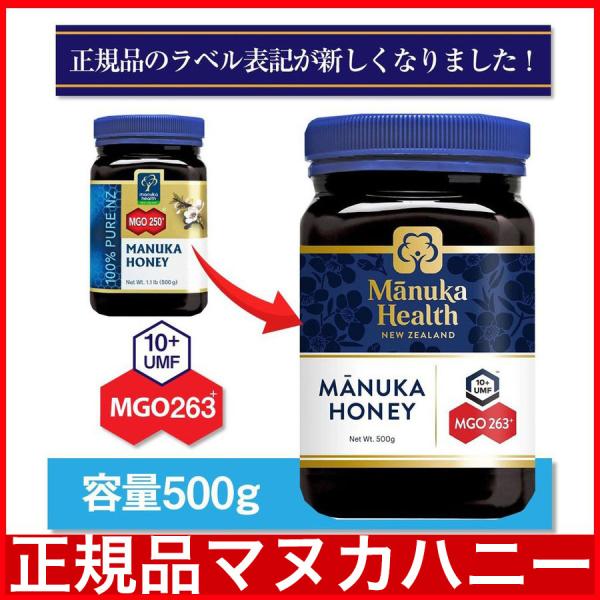 マヌカハニー 蜂蜜 マヌカヘルス MGO263+ 500g 正規輸入品