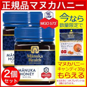 マヌカヘルス マヌカハニー 蜂蜜 MGO400+ UMF13+ 250g 2個セット 正規