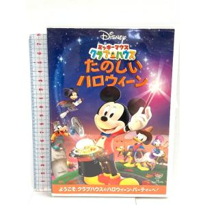 ミッキーマウス クラブハウス/たのしいハロウィーン [DVD]