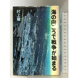 海の向こうで戦争が始まる