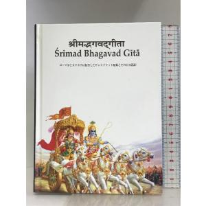 Srimad bhagavad gita 日本ヴェーダーンタ協会｜wagumapuroduct