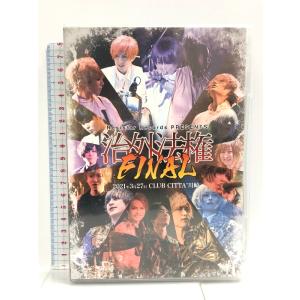 Resistar Records PRESENTS「治外法権FINAL」 [DVD] Resista...