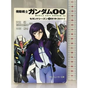 機動戦士ガンダム00 セカンドシーズン(3)散りゆく光の中で (角川スニーカー文庫) KADOKAW...