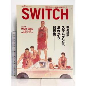 Switch Vol.23 No.2（スイッチ2005年2月号）特集：井上雄彦「スラムダンク、あれから10日後」 スイッチ・パブリッシング｜wagumapuroduct