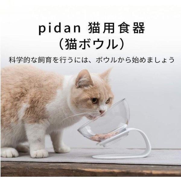 pidan ペット食器 猫ボウル スタンド フードボウル 猫工学デザイン 高度調節でき 食べやすい ...