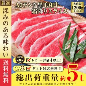 父の日 肉 牛肉 A5等級 黒毛和牛 霜降り 切り落とし スライス 1200g ギフト すき焼き肉 肉ギフト 贈り物