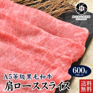 父の日 牛肉 肉 A5等級黒毛和牛 クラシタ 肩ロース 切り落とし スライス 600g（300ｇ×2） すき焼き しゃぶしゃぶ 肉ギフト