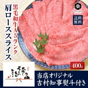 母の日 牛肉 肉 A5等級黒毛和牛 クラシタ 肩ロース 切り落とし スライス 400ｇ すき焼き しゃぶしゃぶ 肉ギフト