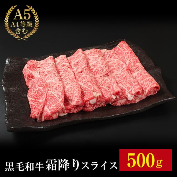 黒毛和牛 極上 霜降り スライス 500g クラシタ 送料無料 お肉 肉 すき焼き しゃぶしゃぶ ギ...