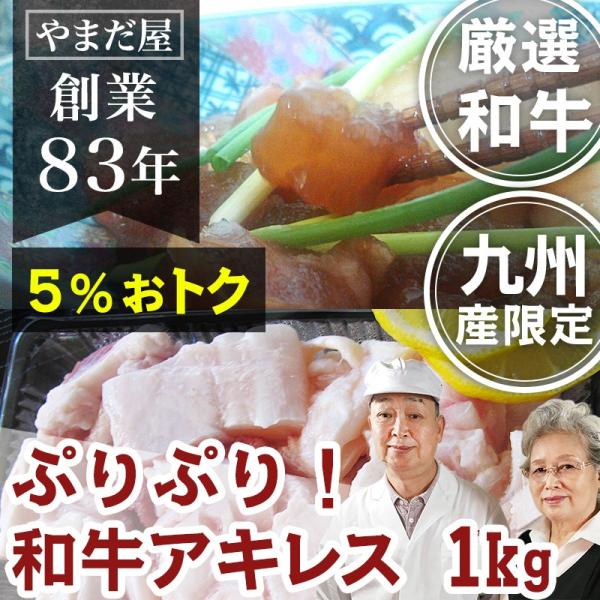 和牛 国産牛 A5 A4等級 アキレス 牛すじ 1kg 佐賀牛 宮崎牛 黒毛和牛 / 訳あり