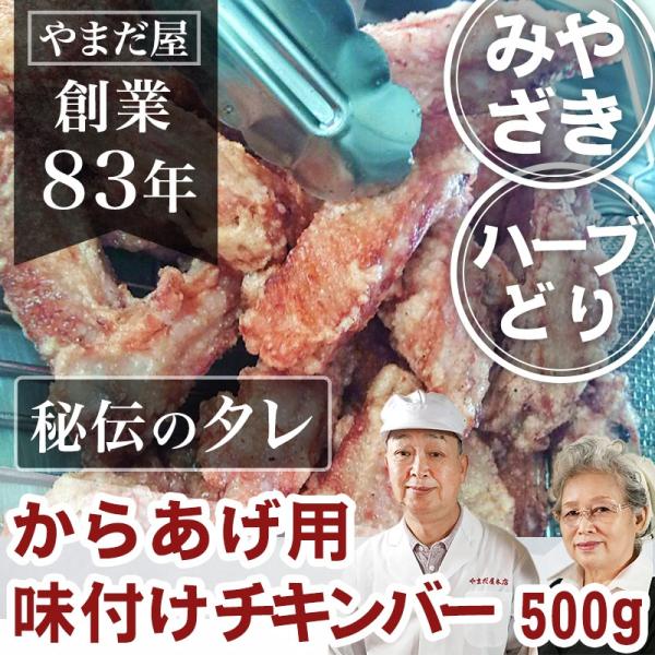 国産 ブランド鶏 味付けチキンバー 500g 約15〜20本前後 鹿児島県産 宮崎県産 / 銘柄鶏 ...