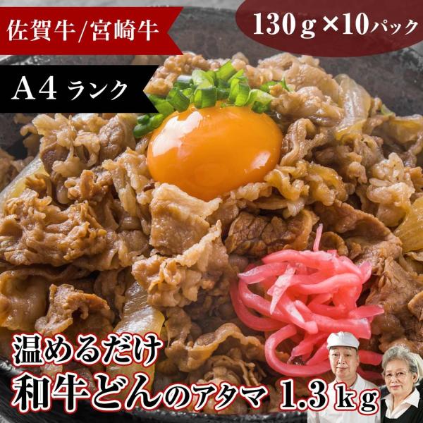 国産 黒毛和牛 牛丼の具 130g×10パック 佐賀牛 宮崎牛 / A4 糖質オフ 低糖質 手作り