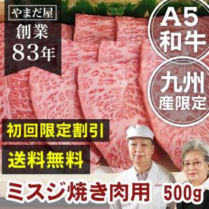 黒毛和牛 国産牛 A5 極上カルビ ミスジ 500g 和牛 佐賀牛