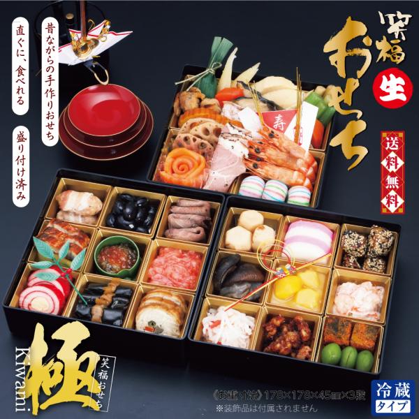 おせち料理 おせち 予約 冷蔵おせち 三段重 極 全36品 2024 2025 送料無料