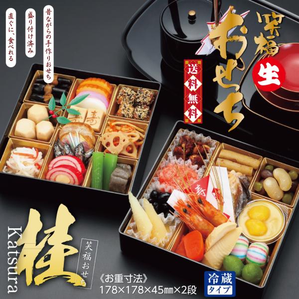 おせち料理 おせち 御節 送料無料 予約 冷蔵 おせち 二段重 2024 2025  和風 洋風 グ...