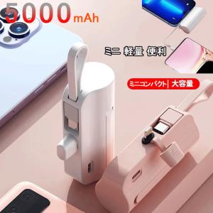 モバイルバッテリー 小型 軽量 かわいい コードレス 2A 急速充電 Type-C Lightning 持ち運び便利 ホワイト ブラックピンク グリーン 5000mAh 大容量 超小型