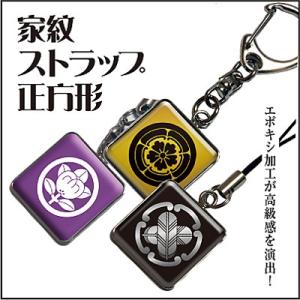 家紋　ストラップ 家紋ストラップ正方形 家紋グッズ和市場 : 和市場ヤフーショップ