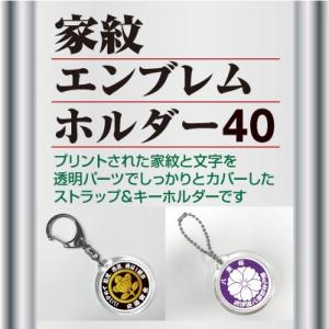 家紋エンブレムホルダー40 家紋グッズ和市場 : 和市場ヤフーショップ