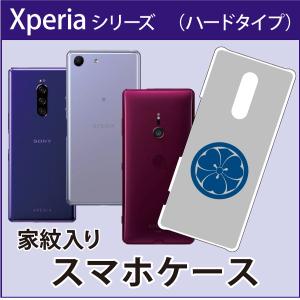 Xperia用スマホケース　家紋グッズ和市場