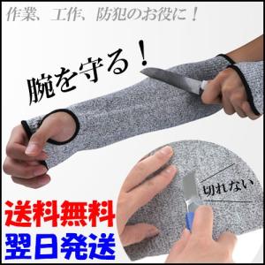 防刃小手 切れない アームカバー 軍手 耐刃 作業用手袋 防刃グローブ DIY 男女兼用 kd3003