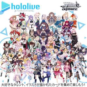 【予約】ヴァイスシュヴァルツ ブースターパック ホロライブ