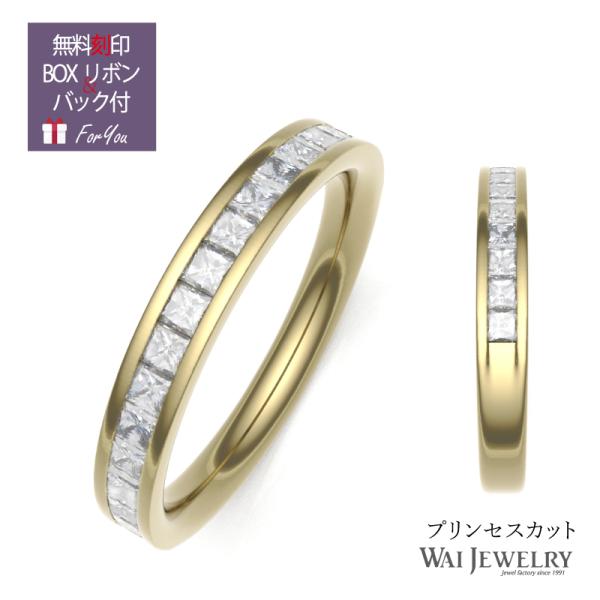 プリンセスカット ハーフエタニティリング K18ゴールド  ダイヤリング（0.35ct up） 裏抜...