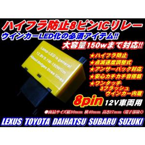 10系アルファードLEDウインカーハイフラ防止８ピンリレー調整式 爆買