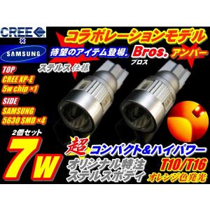 最新超小型コラボレーションモデルBros.　T10 T16　アンバー(オレンジ発光)　7w ステルス...