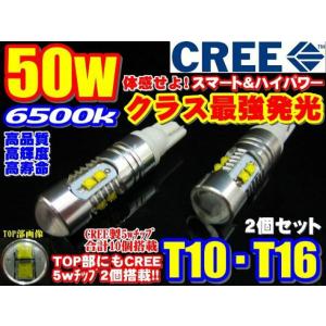 最強CREE製LED 50Wスリム爆裂発光T10/T16プロジェクター 6500k ポジション バッ...