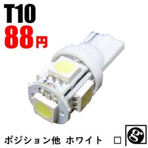 税込88円!!期間限定お試し価格 ド定番 高品質3倍光SMD 15連級 T10/T16ウエッジ LED ポジション ナンバーランプ サイドマーカー 3チップ 5連 爆買