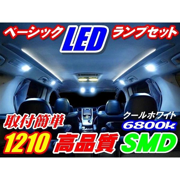 BH001 高輝度ベーシックLEDルームランプセット CR-Z ZF1系