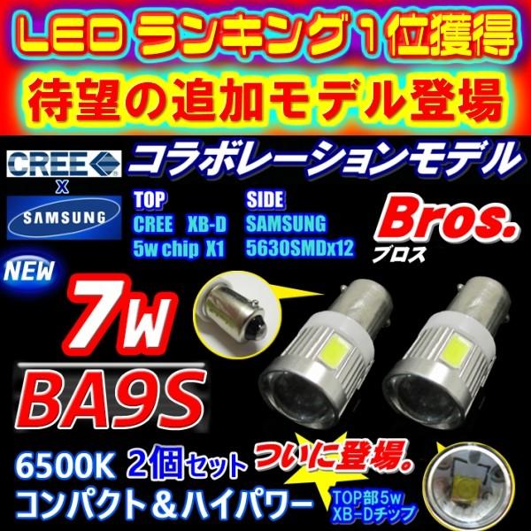 超小型ハイブリッド,EV,12v,24v全て対応!!ステルス仕様 7wコラボレーションモデルBros...