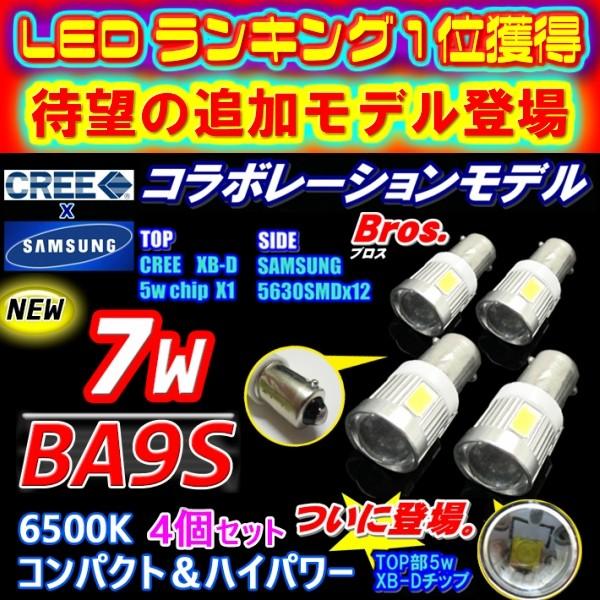 業務価格 超小型ハイブリッド,EV,12v,24v全て対応!!ステルス仕様 7w  Bros. BA...