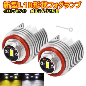 led フォグランプ LB1 純正led ホワイト イエロー 白 黄 2色切り替え