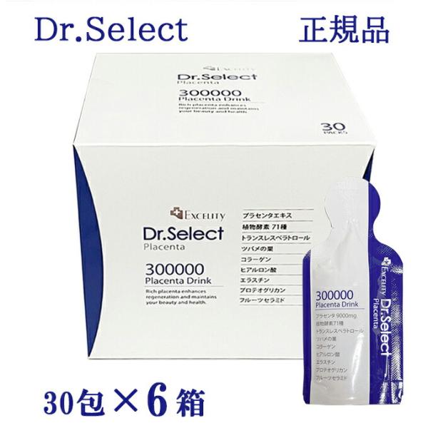 ドクターセレクト300000プラセンタスマートパック 30包×6箱 正規品  Dr.Select 酵...