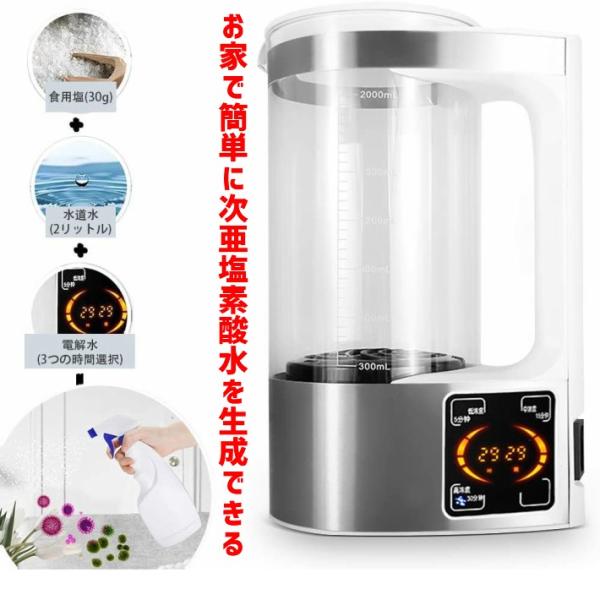 自宅で簡単に生成 次亜塩素酸水 コロナ ウイルス対策 消毒水  99%除菌  家庭用 殺菌 消毒 滅...