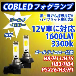 雨天に強い角度調整可能 ミラージュ A05A H28.01〜 H8/H11/H16 COBチップ 車種別LEDフォグランプ 3000k 1600lm 36w ゴールデンイエロー｜waile