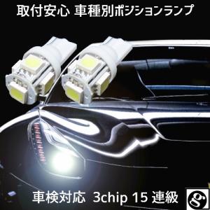 T10 LED ポジションランプ 車幅灯  車種別設定 ハリアー ACU.MCU.SXU1# H09.12〜H15.01 用5050SMD 5連 6500K スーパーホワイト｜waile