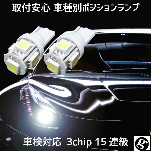 T10 LED ポジションランプ 車幅灯  安心 車種別設定 サンバー/ディアスワゴン TT#.TV...