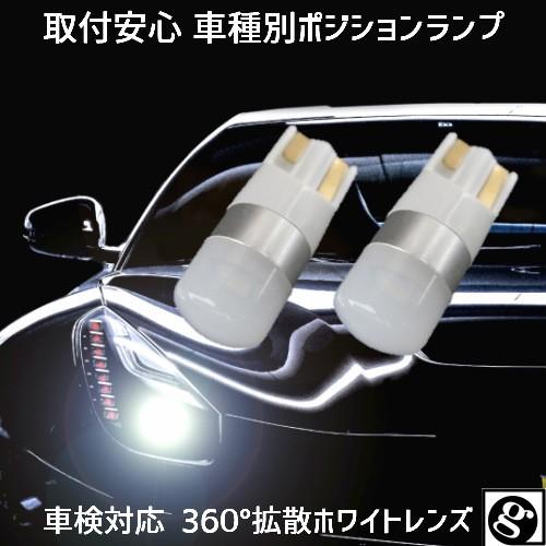 T10 LED  エクリプススパイダー D53A H16.10〜H18.03 用EV,12v,24v...