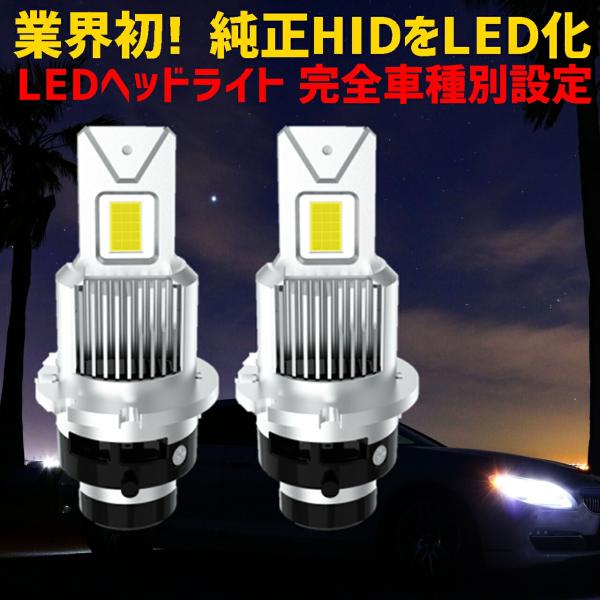 D2 業界初 純正HIDを完全無加工でLEDへ ステージア【STAGEA】 M35 H16.8 〜 ...