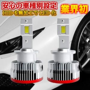 業界初 純正HIDを無加工でLEDへ さらにコンパクトに進化 イスト【IST】 NCP6# H17.5 〜 H19.6 HID D2R 装着車用 安心の車種別設定 16000LM 6500K｜waile