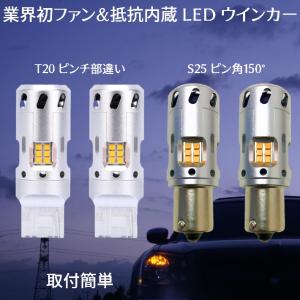 LEDウインカー ハイフラ抵抗内蔵バルブ T20ピンチ部違い