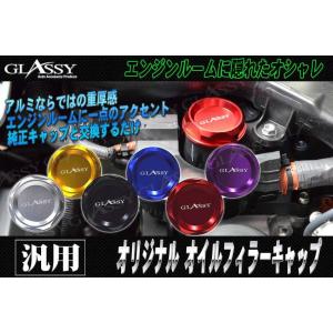 GLASSY オリジナル ビレット オイルフィラーキャップ